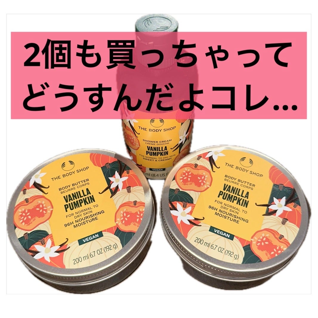 ボディバター VAパンプキン/THE BODY SHOP/ボディクリームを使ったクチコミ(3枚目)