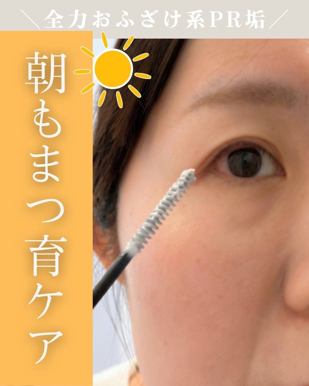 ラッシュアディクト ラッシュ トランスカラ/soaddicted/マスカラ下地を使ったクチコミ(1枚目)