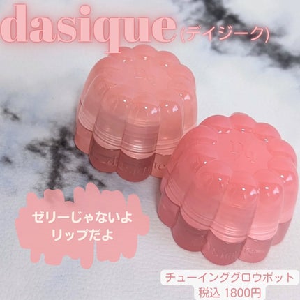 チューインググロウポット/dasique/口紅を使ったクチコミ(1枚目)