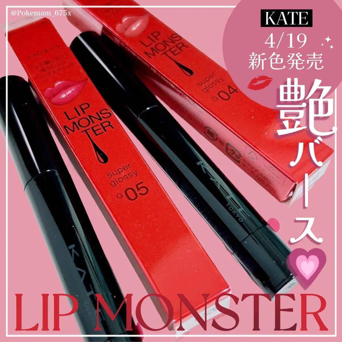 ケイト リップモンスター ツヤバース/KATE/口紅を使ったクチコミ（1枚目）