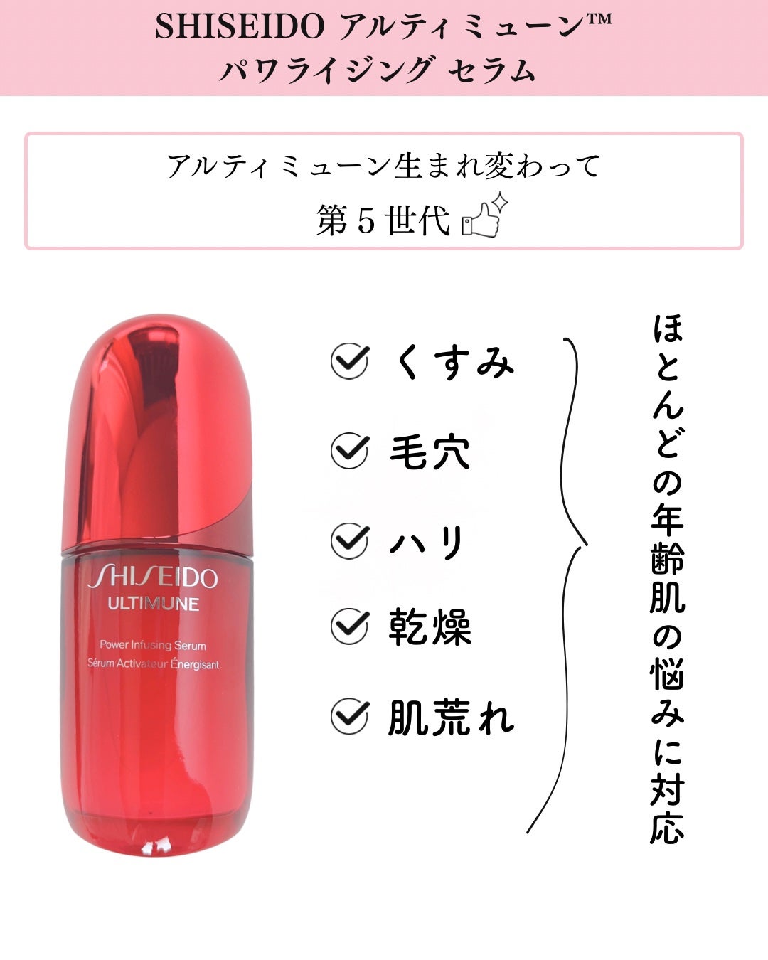 アルティミューン™ パワライジング セラム/SHISEIDO/美容液を使ったクチコミ(2枚目)