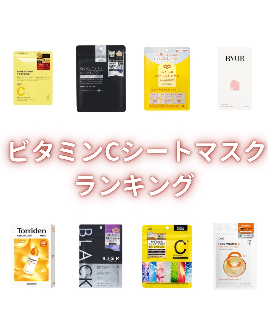 ドクタージー ピュア ビタミンC ブライトニングマスク/Dr.G/シートマスク・パックを使ったクチコミ（1枚目）