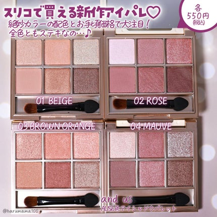 and us 6色アイシャドウパレットのクチコミ「【スリコ新作アイパレ✴️ぜんぶ可愛い!
全色レビューまとめ】
───────────────.....」(2枚目)