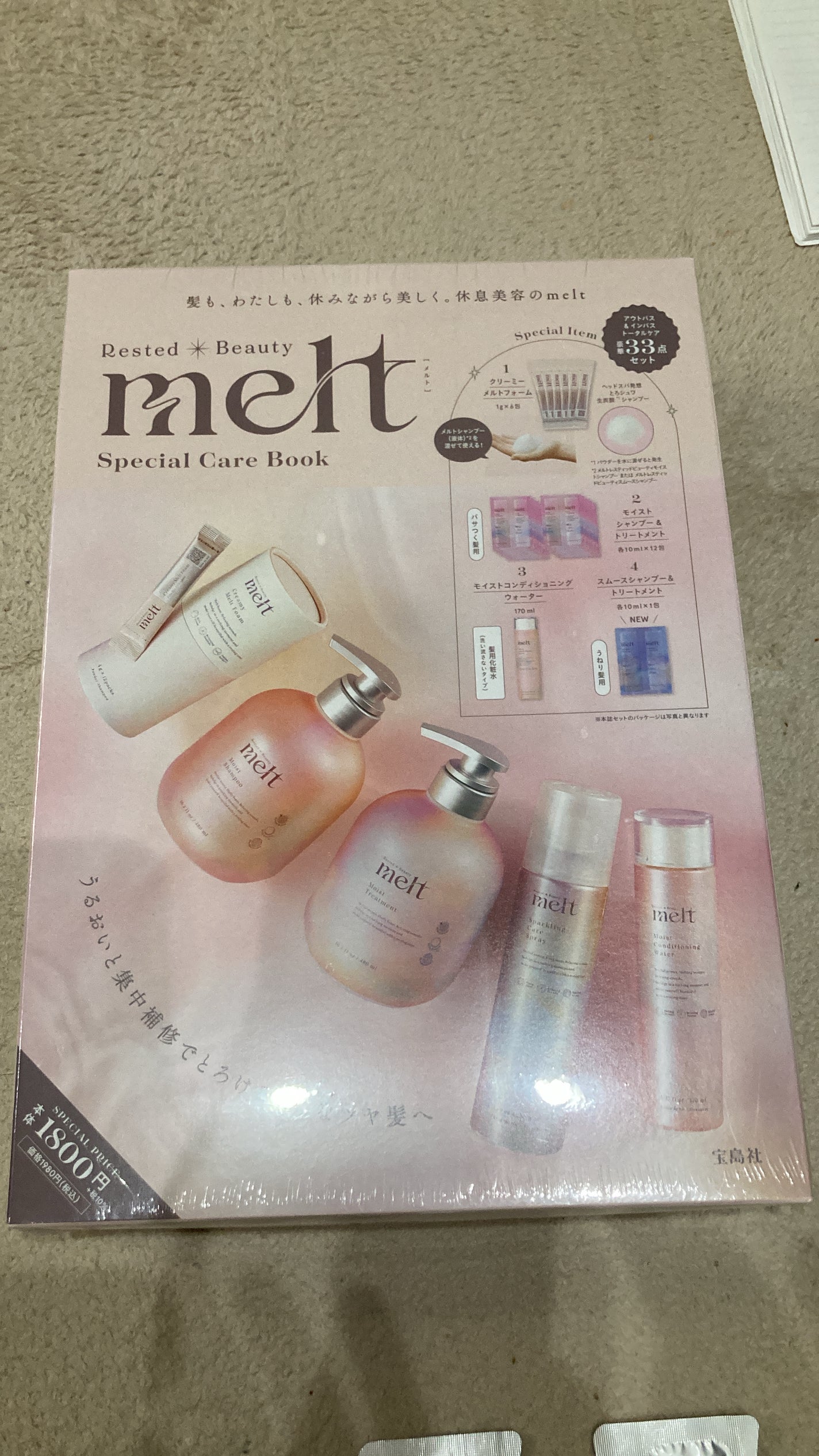 メルト モイストシャンプー/トリートメント/melt/市販シャンプーを使ったクチコミ(1枚目)