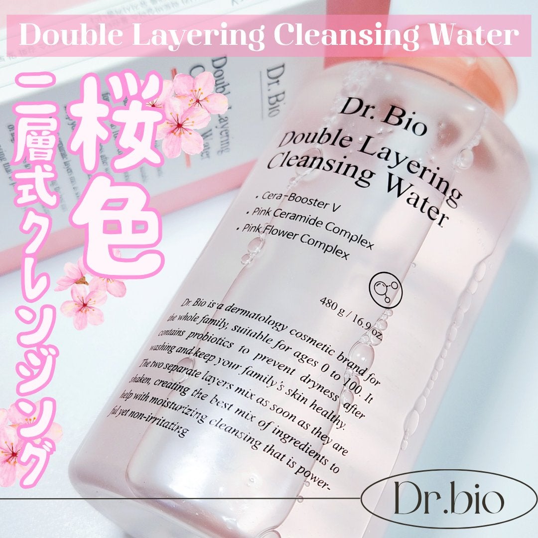 ダブルレイヤリングクレンジングウォーター/Dr.Bio/クレンジングウォーターを使ったクチコミ(1枚目)