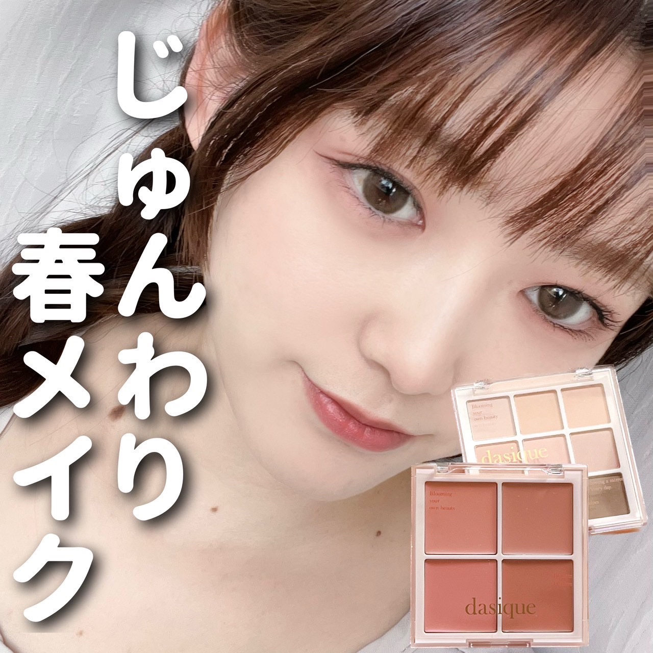 シャドウパレット/dasique/アイシャドウパレットを使ったクチコミ（1枚目）