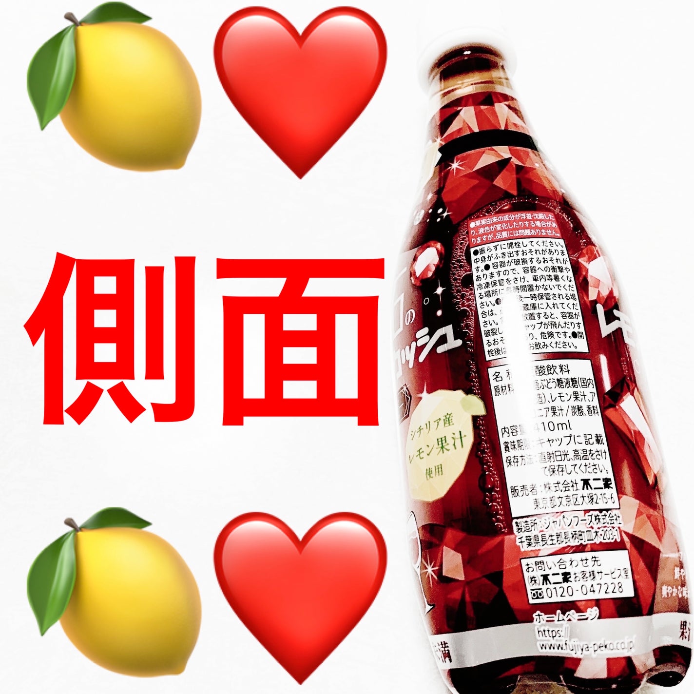 宝石のレモンスカッシュ ルビー/不二家/その他ドリンクを使ったクチコミ(3枚目)