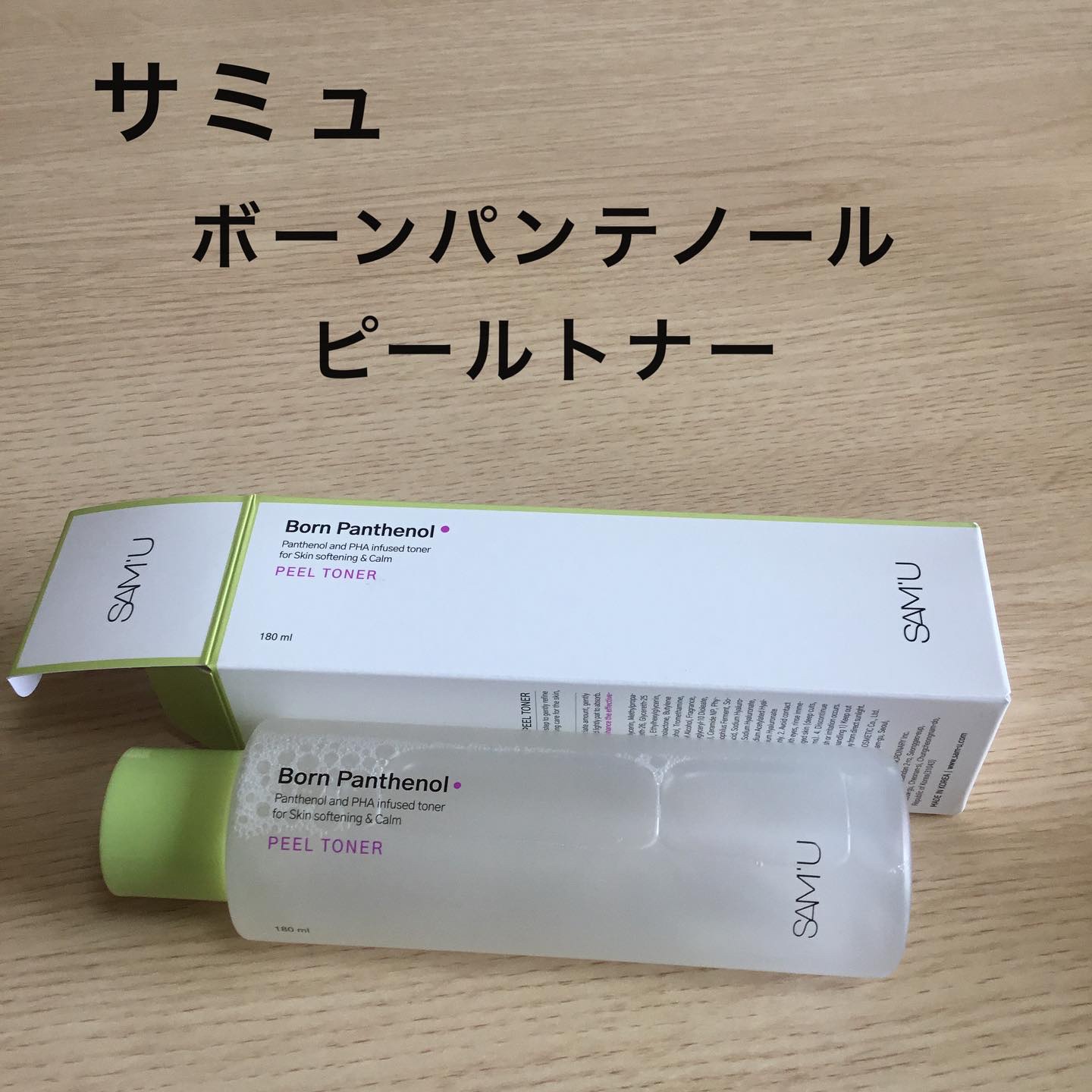 ボーンパンテノールピールトナー/SAM'U/化粧水を使ったクチコミ（1枚目）
