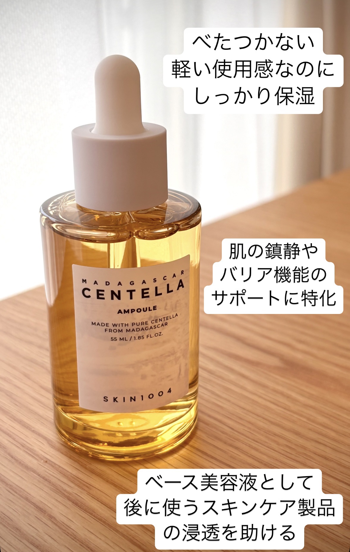 センテラ アンプル/SKIN1004/美容液を使ったクチコミ（1枚目）