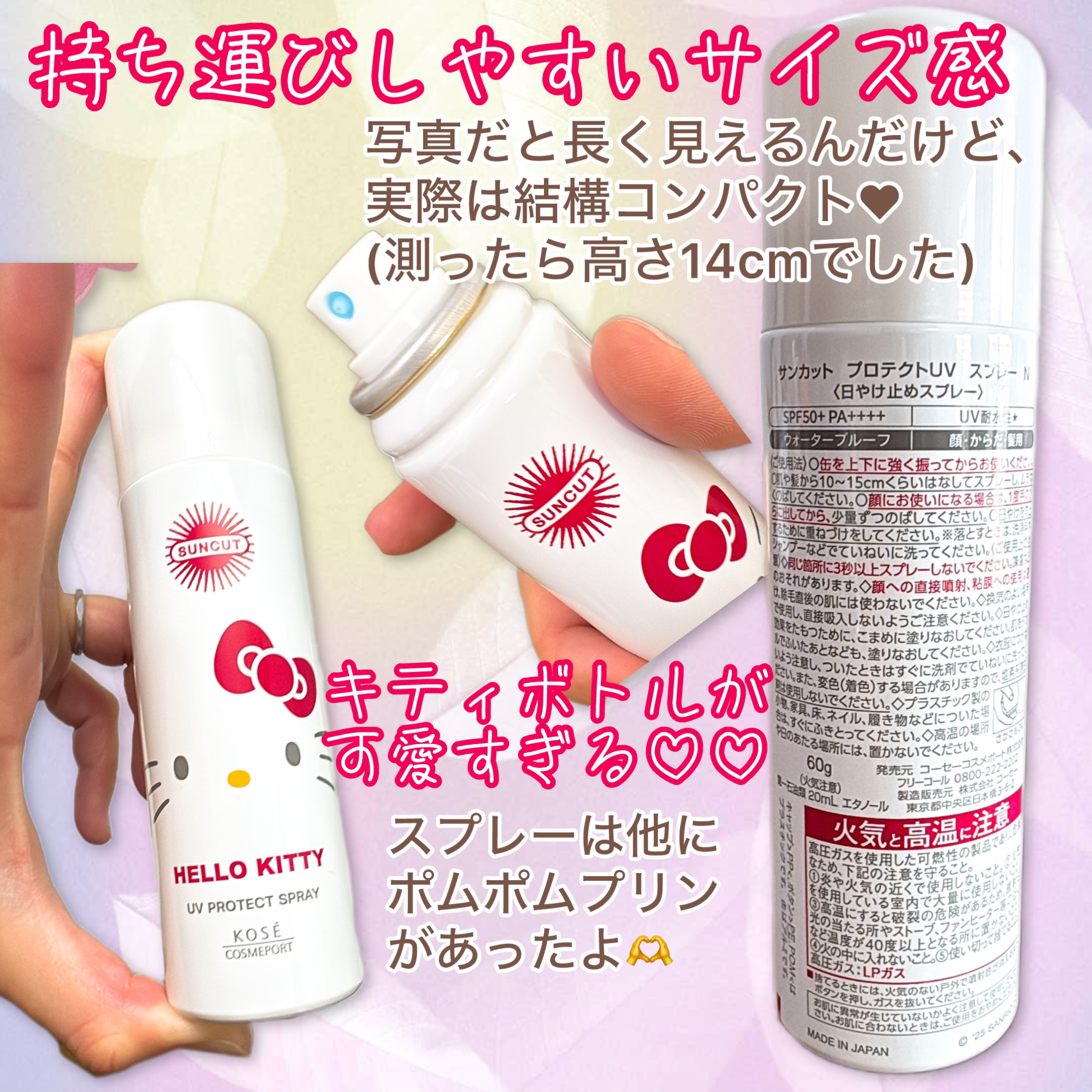 サンカットR プロテクトUV スプレー ハローキティ限定デザイン（60g）/サンカット®/日焼け止めミスト・スプレーを使ったクチコミ（2枚目）