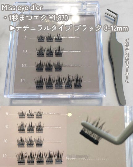1秒まつエク/Miss eye d'or/つけまつげを使ったクチコミ(2枚目)