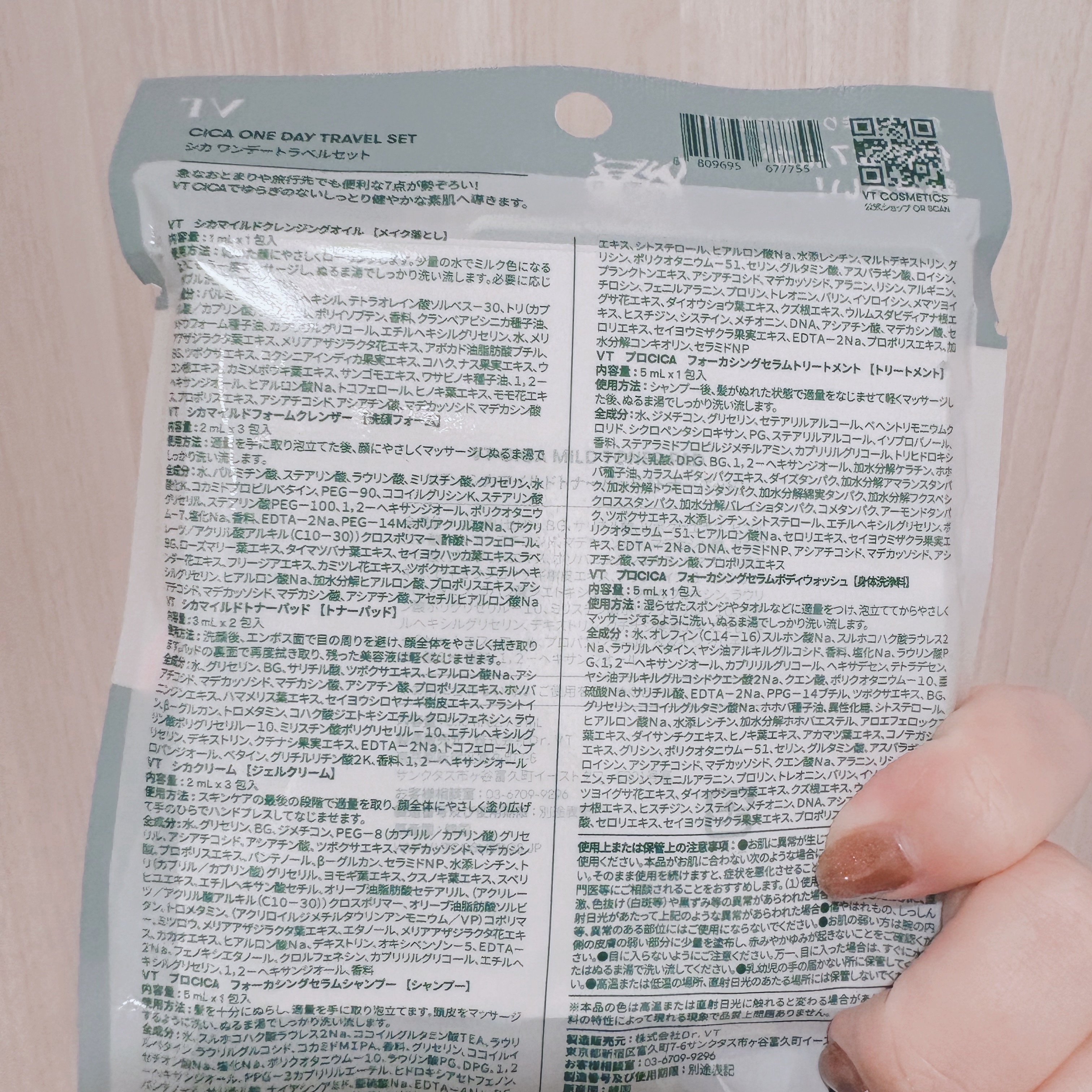 VTワンデートラベルセット/VT/トライアルキットを使ったクチコミ（2枚目）