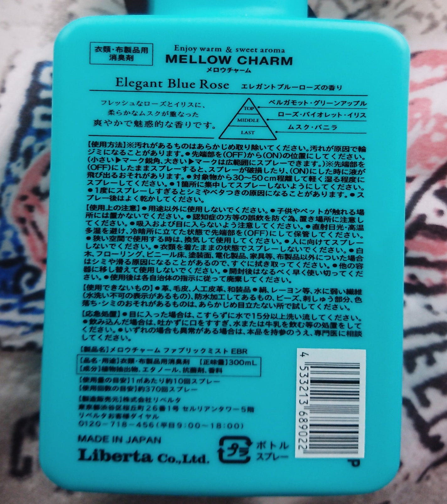 ファブリックミスト エレガントブルーフラワーの香り/MELLOW CHARM/ファブリックミストを使ったクチコミ(2枚目)
