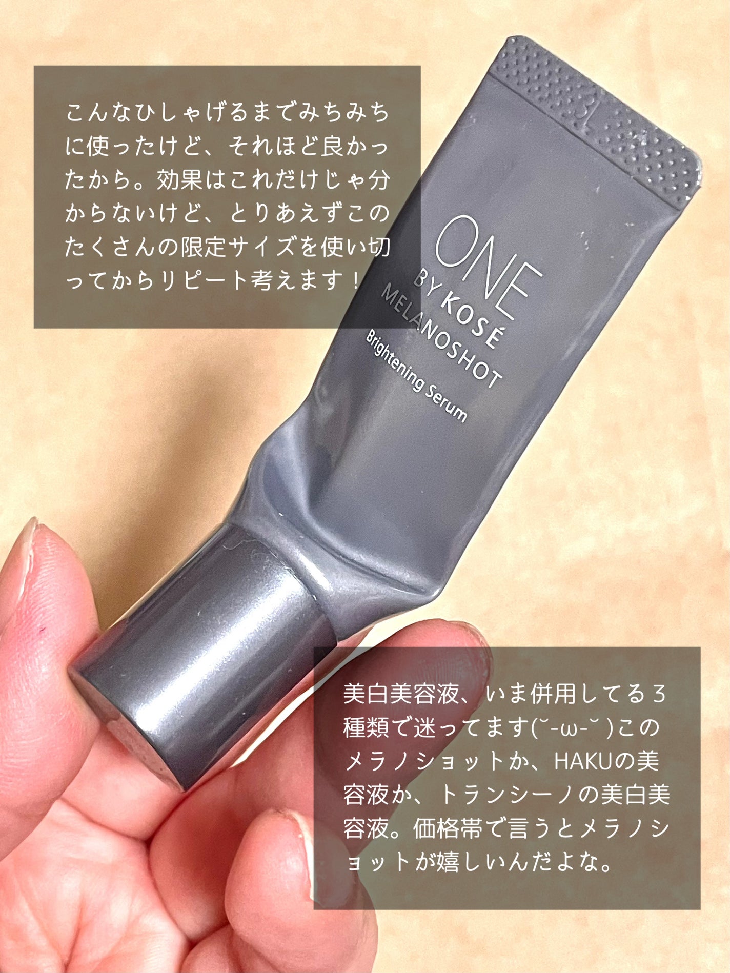 メラノショット W/ONE BY KOSE/美容液を使ったクチコミ(3枚目)