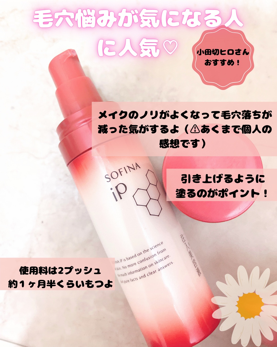 ソフィーナ iP ハリ弾力注入美容液/SOFINA iP/美容液を使ったクチコミ（3枚目）