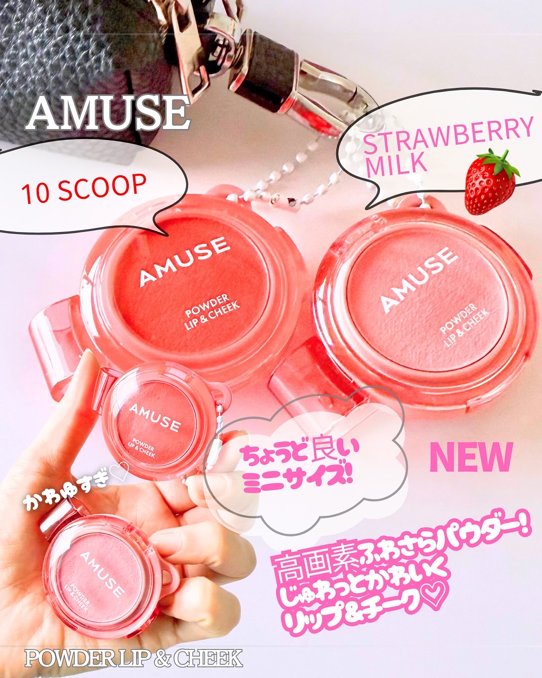 パウダーリップ＆チーク 日本限定 いちごミルク/AMUSE/パウダーチークを使ったクチコミ（1枚目）