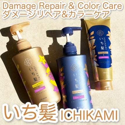 ダメージリペア&カラーケア シャンプー/コンディショナー/いち髪/市販シャンプーを使ったクチコミ(1枚目)