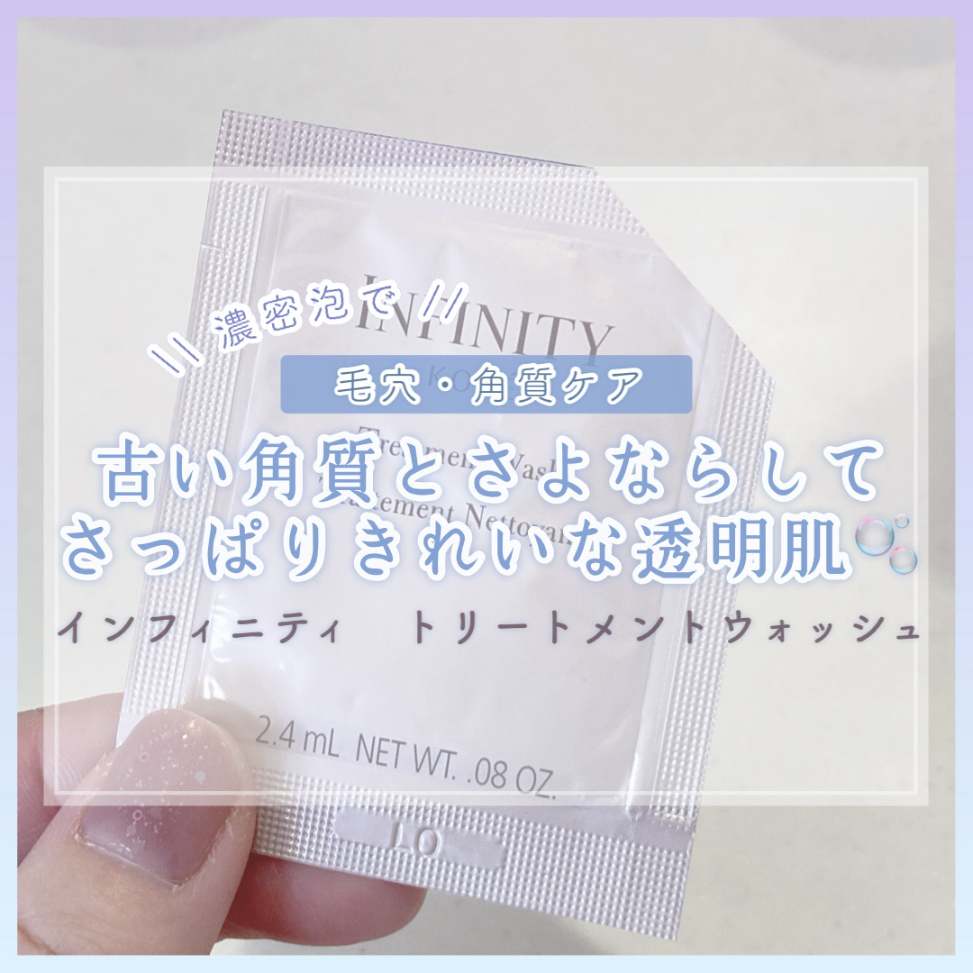 トリートメント ウォッシュ/インフィニティ/洗顔フォームを使ったクチコミ（1枚目）