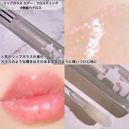 リップガラス エアー/M・A・C/リップグロスを使ったクチコミ(4枚目)