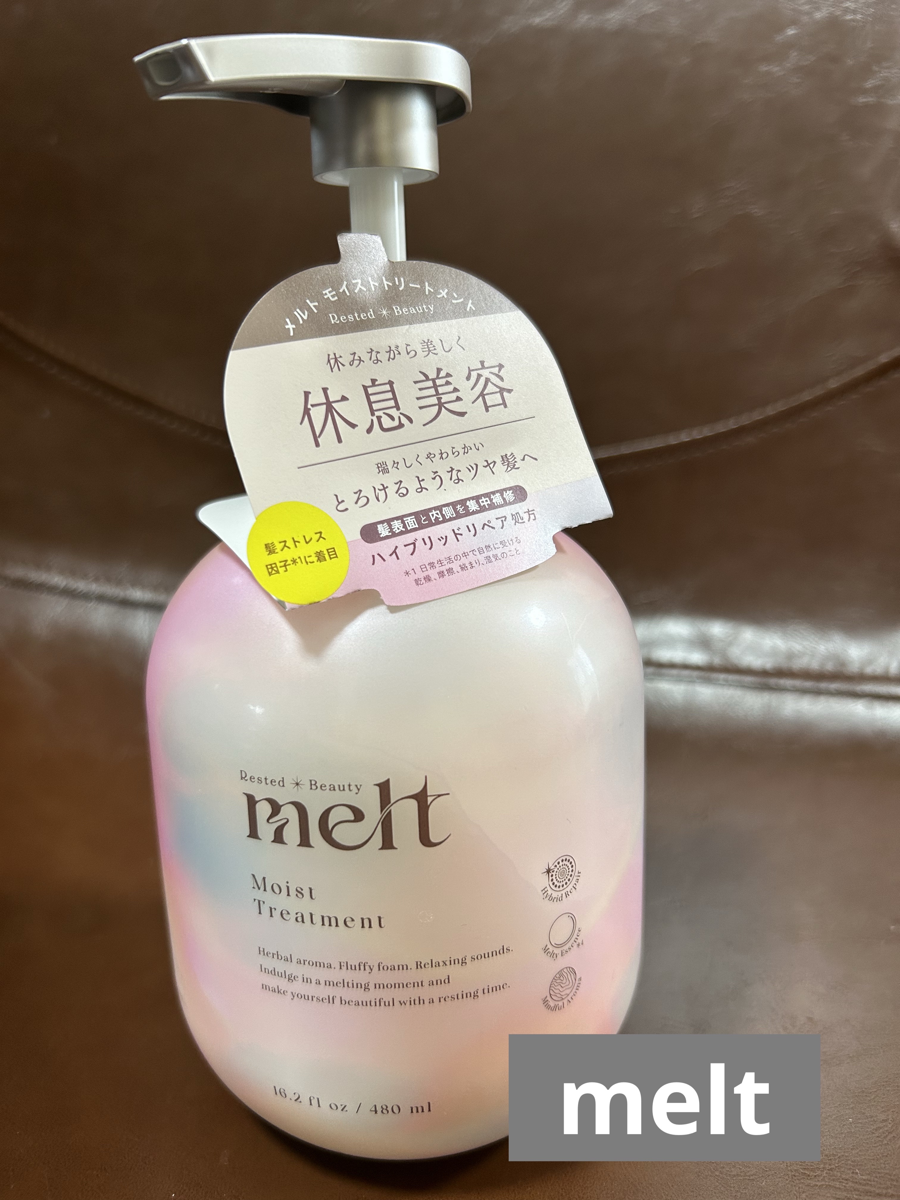 メルト モイストシャンプー／トリートメント トリートメントポンプ(480ml)/melt/市販シャンプーを使ったクチコミ（1枚目）