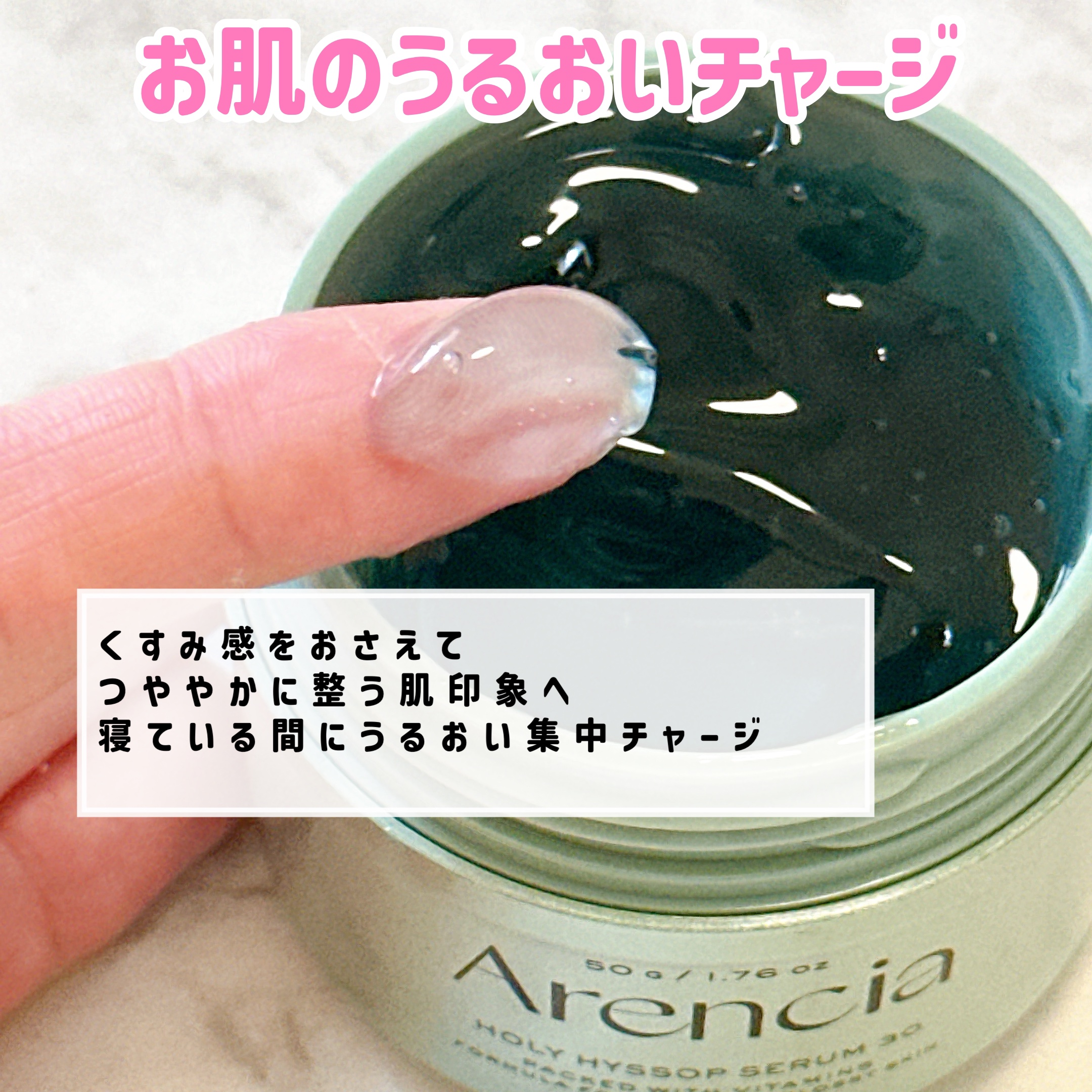 ホーリーヒソップ もちセラム/アレンシア/美容液を使ったクチコミ（2枚目）