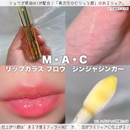リップガラス エアー/M・A・C/リップグロスを使ったクチコミ(2枚目)