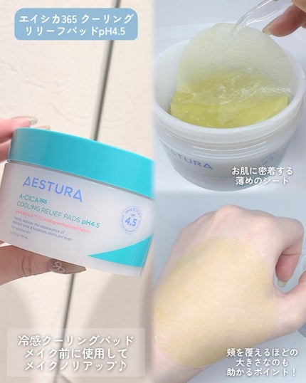 エイシカ365 トラブルリリーフセラムpH4.5/AESTURA/美容液を使ったクチコミ(3枚目)