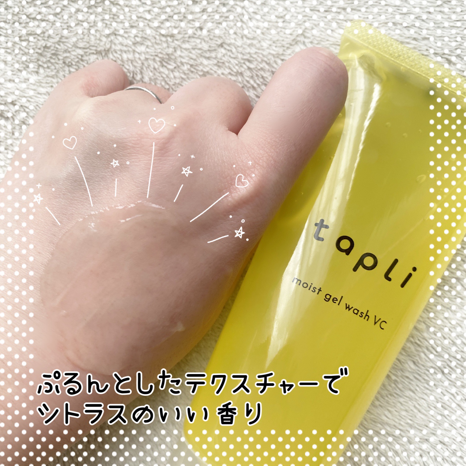 タプリ　モイストジェルウォッシュ　VC/ナリスアップ/その他洗顔料を使ったクチコミ（3枚目）