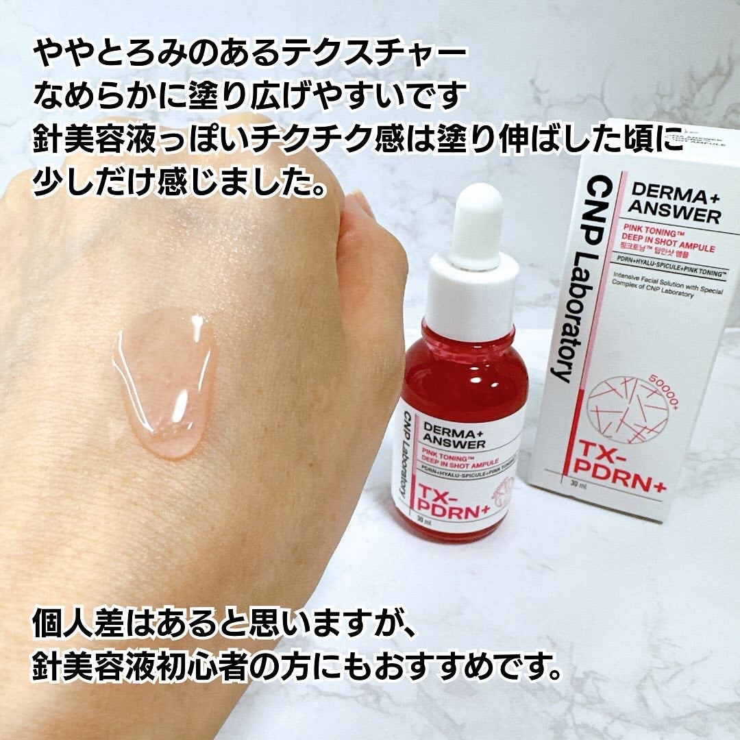 ピンクトーニング™︎ディープインショットアンプル/CNP Laboratory/美容液を使ったクチコミ(3枚目)