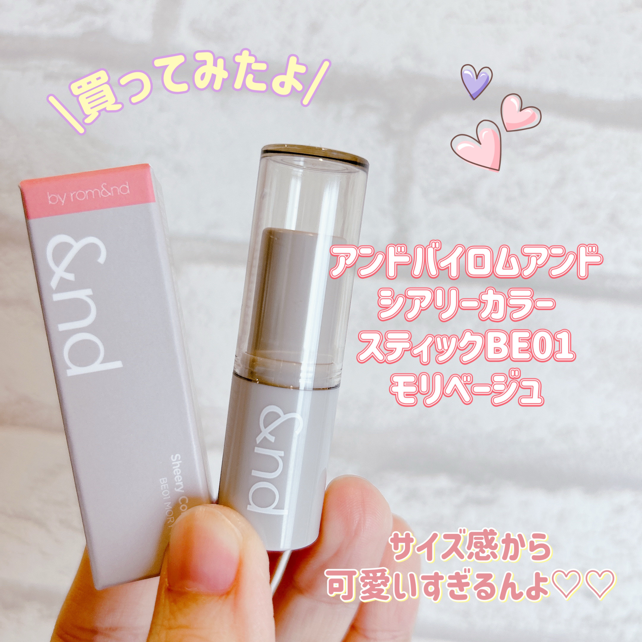 シアリーカラースティック/&nd by rom&nd/口紅を使ったクチコミ（1枚目）