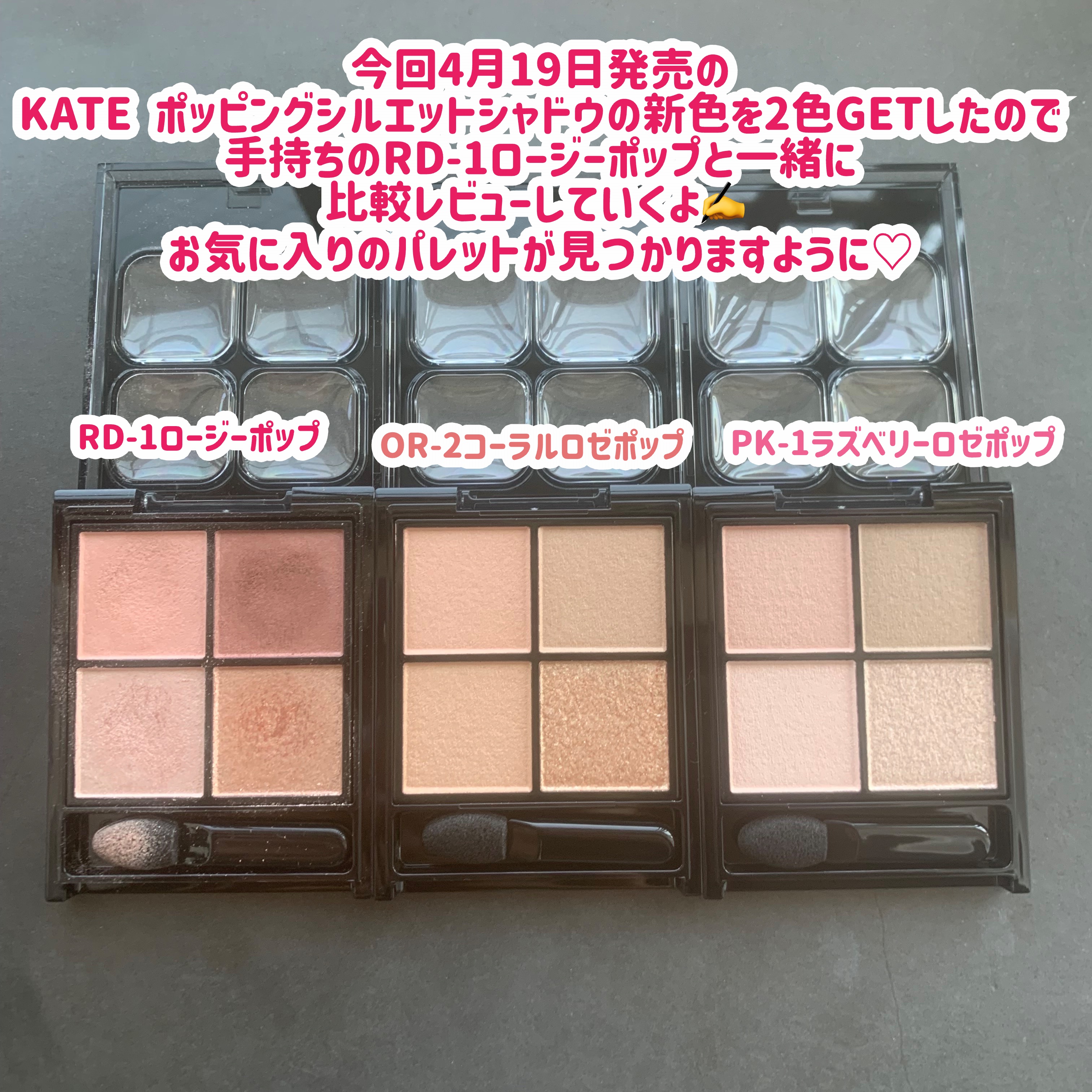 ケイト ポッピングシルエットシャドウ/KATE/アイシャドウパレットを使ったクチコミ（2枚目）