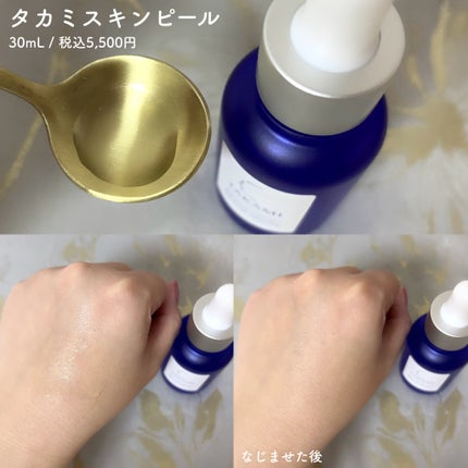 タカミスキンピール/タカミ/ブースター・導入液を使ったクチコミ(2枚目)