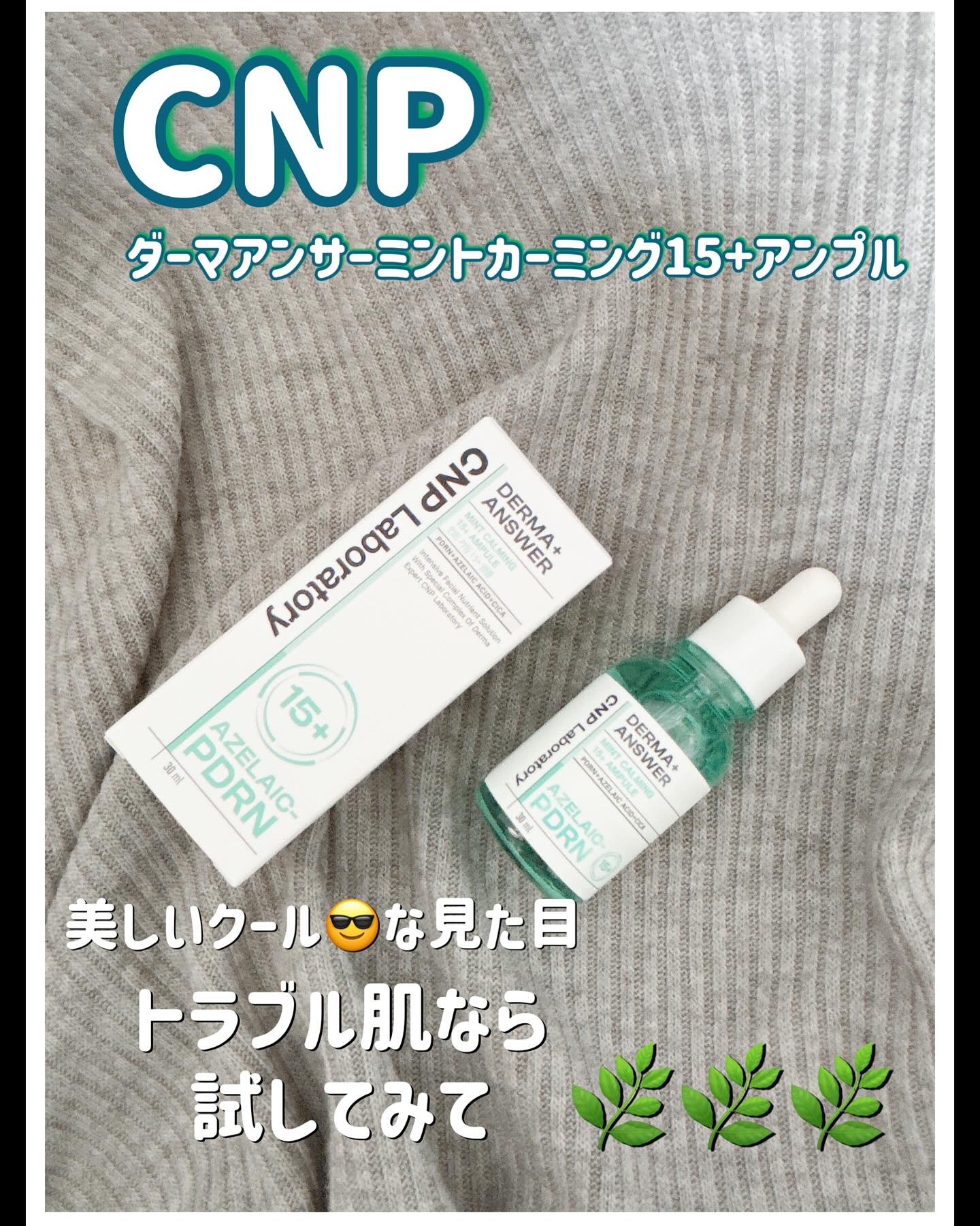 ダーマアンサーアゼライン酸ミントアンプル/CNP Laboratory/美容液を使ったクチコミ（1枚目）