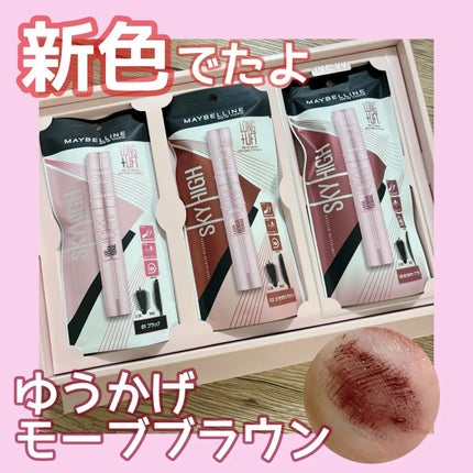 スカイハイ/MAYBELLINE NEW YORK/マスカラを使ったクチコミ(1枚目)