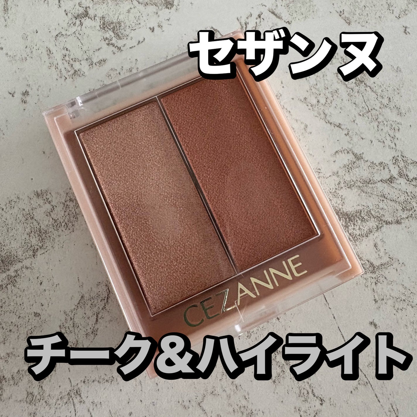 フェイスグロウカラー/CEZANNE/クリームハイライトを使ったクチコミ(1枚目)