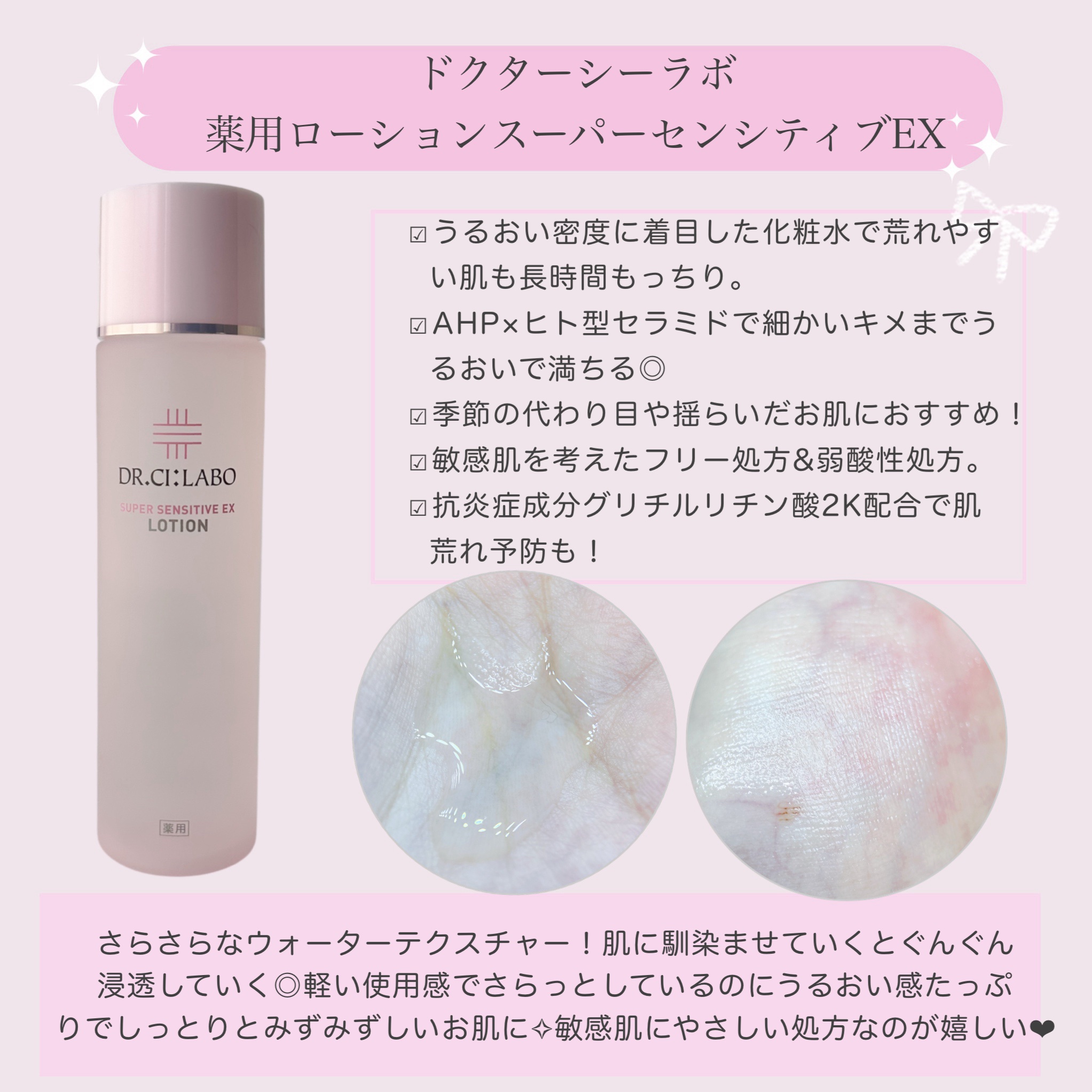 薬用ローション センシティブEX/ドクターシーラボⓇ/化粧水を使ったクチコミ（2枚目）