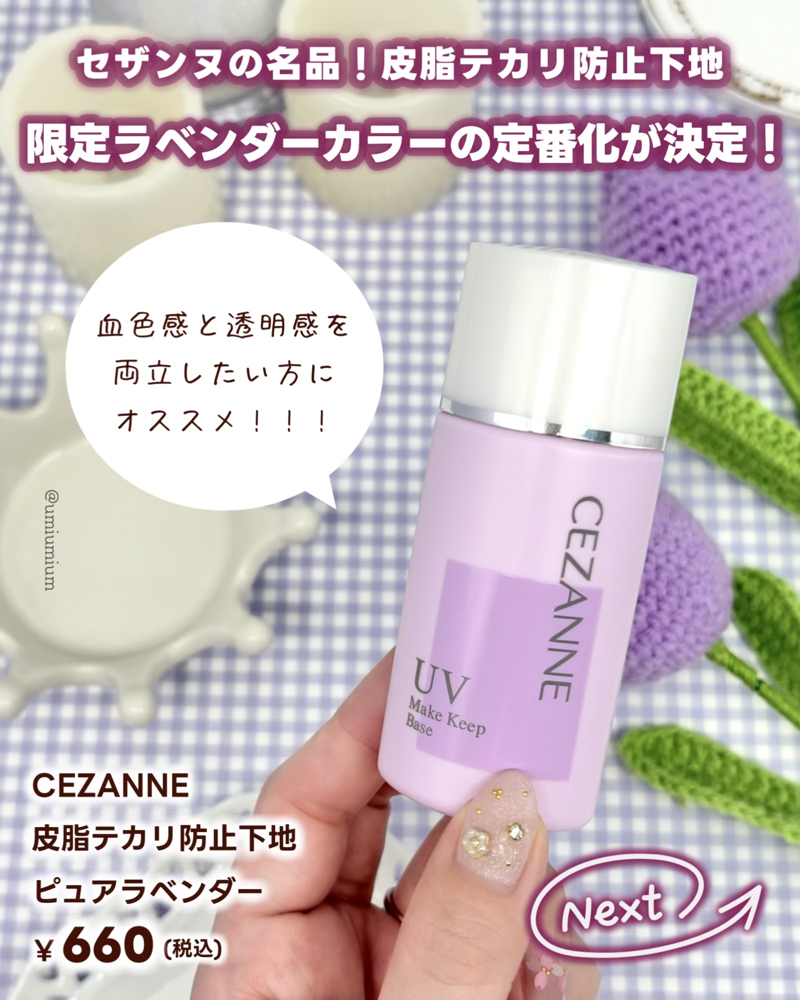 皮脂テカリ防止下地/CEZANNE/化粧下地を使ったクチコミ（2枚目）