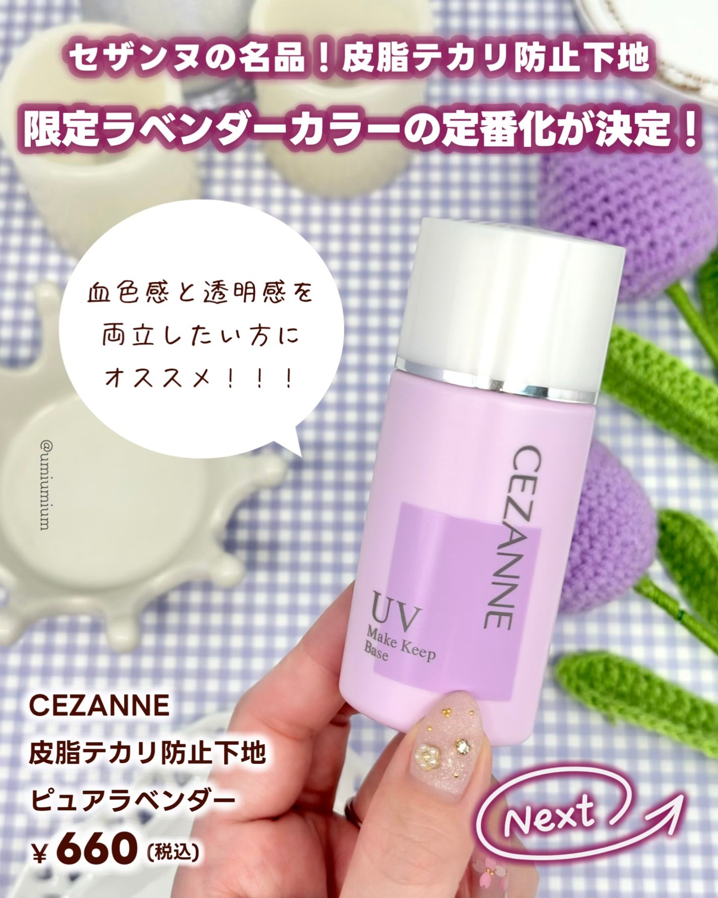 皮脂テカリ防止下地/CEZANNE/化粧下地を使ったクチコミ(2枚目)