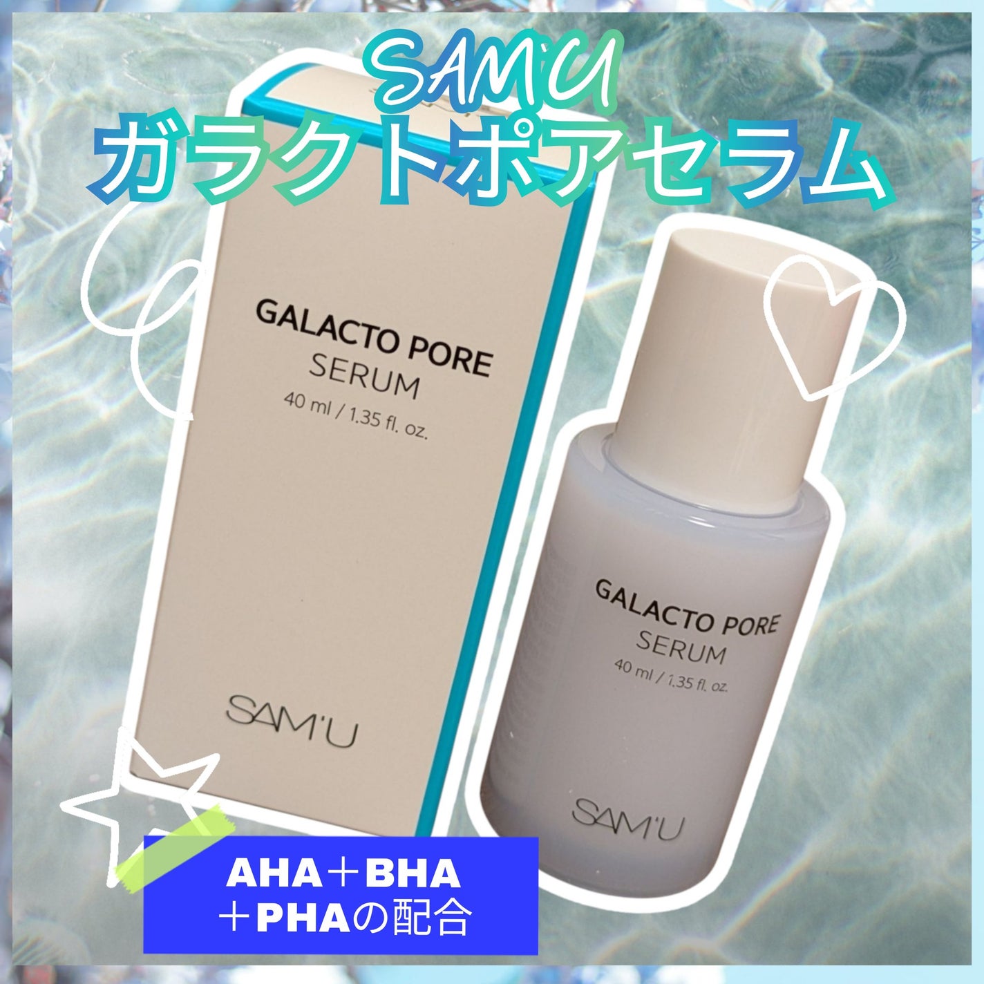 サミュ ガラクトポア セラム/SAM'U/美容液を使ったクチコミ(1枚目)