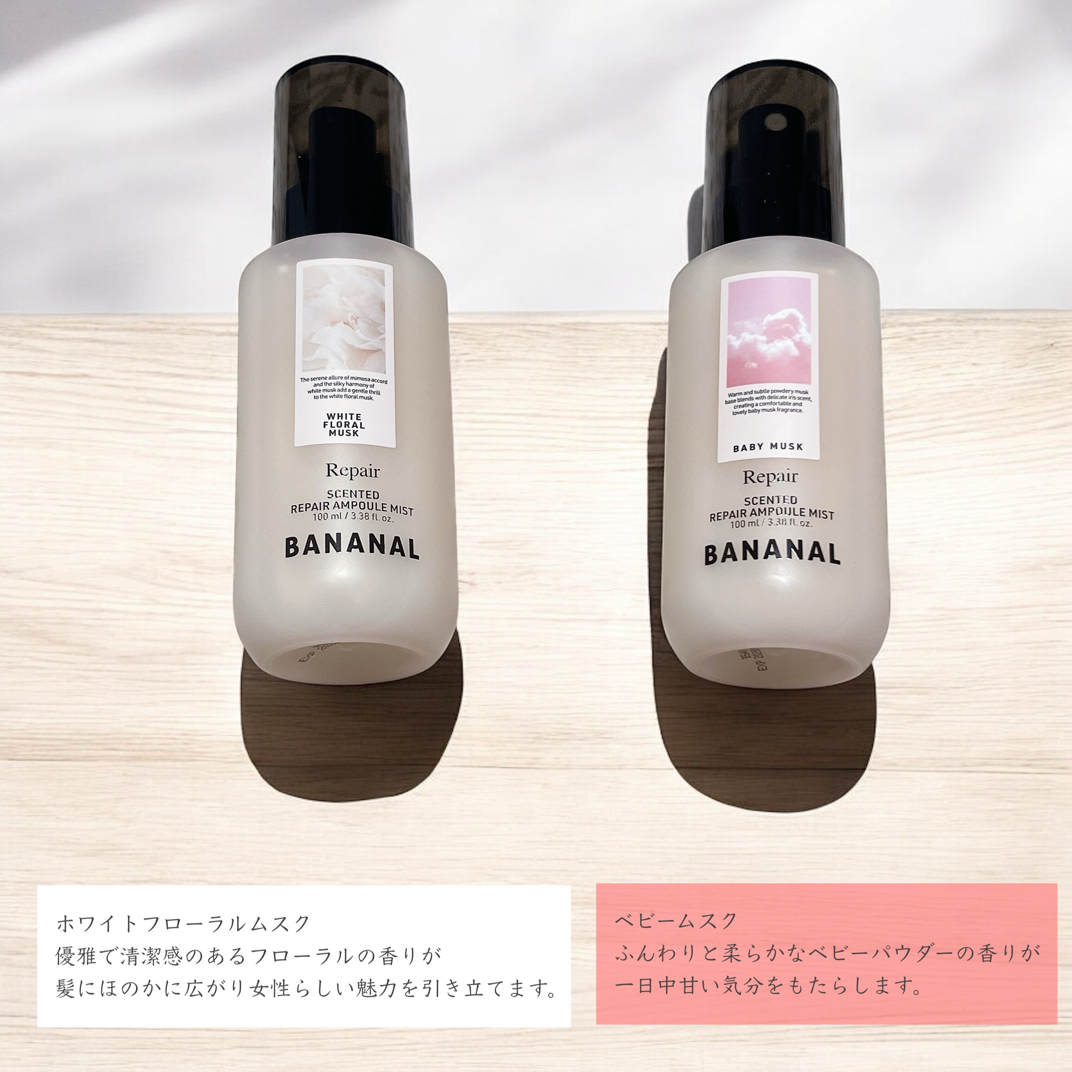 センティッドリペアアンプルミストホワイトフローラルムスク/BANANAL/ヘアミストを使ったクチコミ（2枚目）