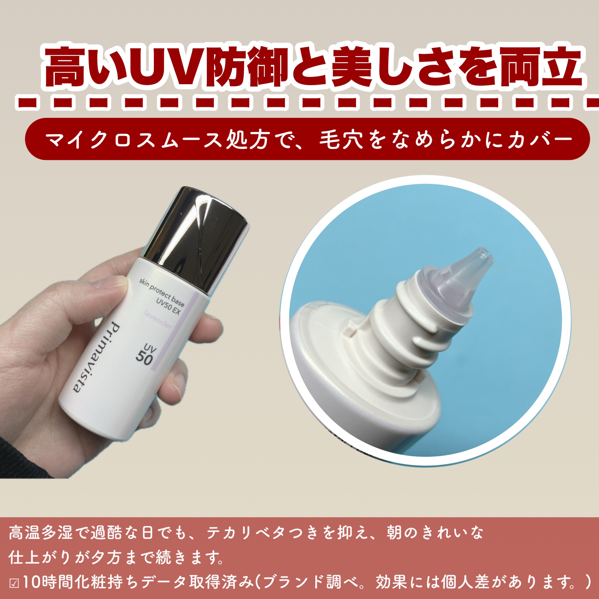 プリマヴィスタ スキンプロテクトベース<乾燥くずれ防止>/プリマヴィスタ/化粧下地を使ったクチコミ（2枚目）