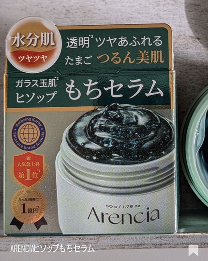 ホーリーヒソップ もちセラム/アレンシア/美容液を使ったクチコミ(8枚目)
