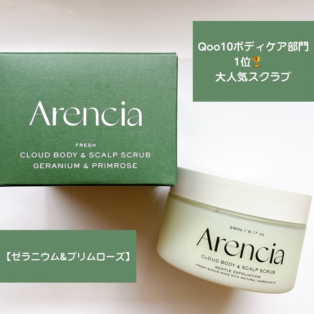 フレッシュクラウドスクラブ ゼラニウム&プリムローズ/アレンシア/ボディスクラブを使ったクチコミ(1枚目)