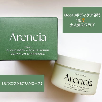 フレッシュクラウドスクラブ ゼラニウム&プリムローズ/アレンシア/ボディスクラブを使ったクチコミ(1枚目)