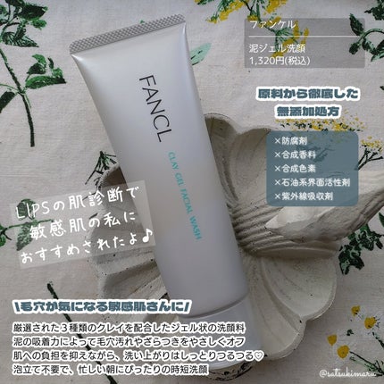 泥ジェル洗顔/ファンケル/その他洗顔料を使ったクチコミ(2枚目)