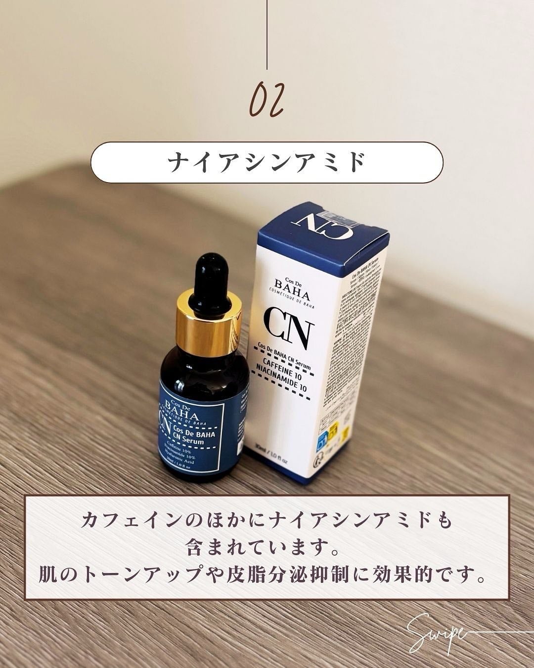 CNカフェイン10%美容液/コスデバハ/美容液を使ったクチコミ(5枚目)