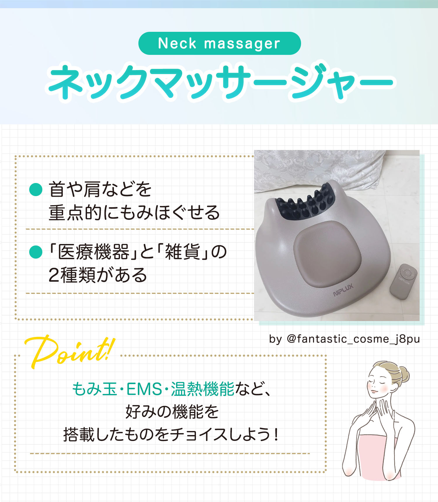 ネックマッサージャーは首や肩などを重点的にもみほぐせる。「医療機器」と「雑貨」の2種類があります。もみ玉・EMS・温熱機能など、好みの機能を搭載したものをチョイスしよう！