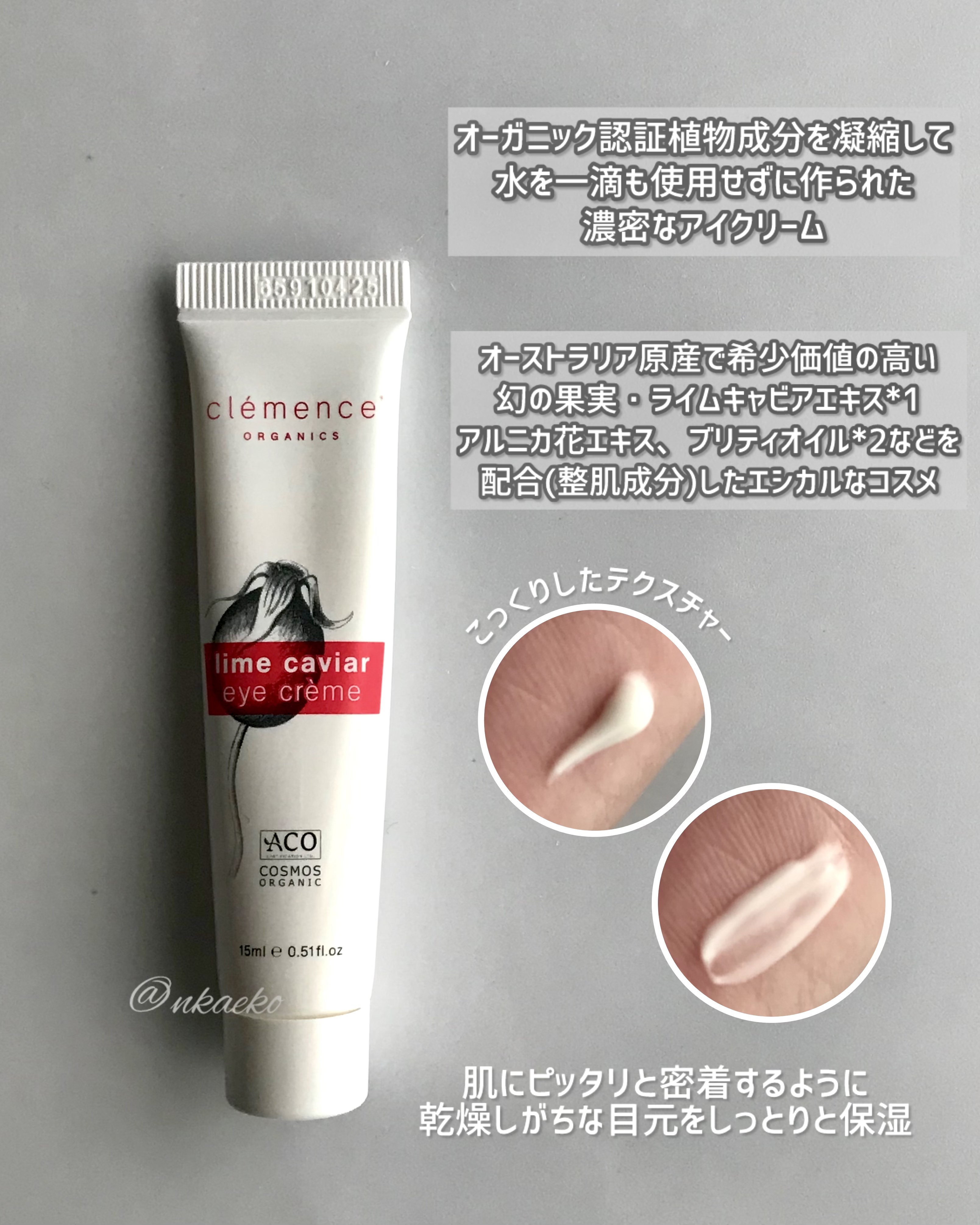 UT アイクリーム/クレメンス オーガニクス/アイケア・アイクリームを使ったクチコミ（2枚目）