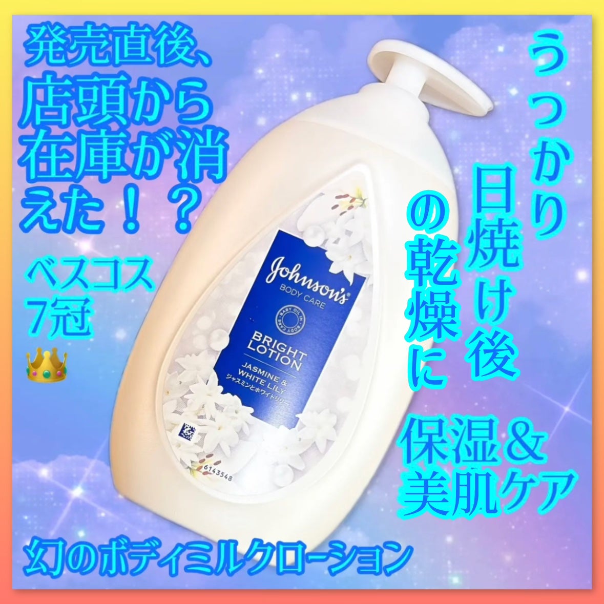 バイブラント ラディアンス アロマミルク/ジョンソンボディケア/ボディミルクを使ったクチコミ(1枚目)