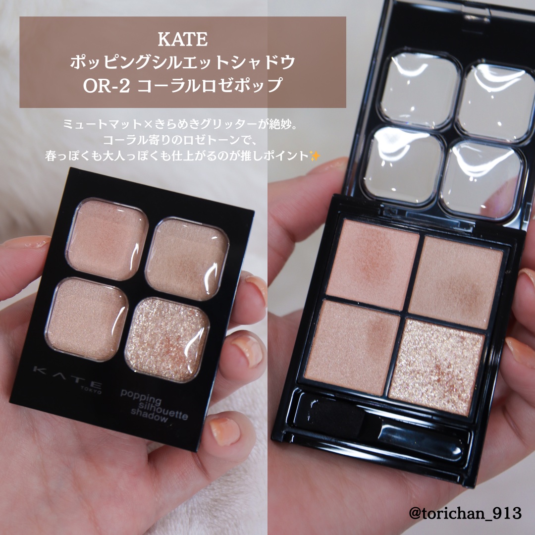 ケイト ポッピングシルエットシャドウ/KATE/アイシャドウパレットを使ったクチコミ（2枚目）